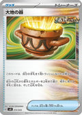 Earthen Vessel (014/045) - SVN Battle Partners Deck Build Box