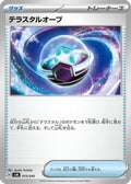 Tera Orb (015/045) - SVN Battle Partners Deck Build Box