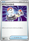 Switch (021/045) - SVN Battle Partners Deck Build Box