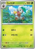 Nuzleaf (008/063) - m1L Mega Brave