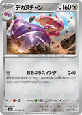 Tinkaton (050/063) - m1L Mega Brave