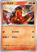 Sizzlipede (012/063) - m1S Mega Symphonia
