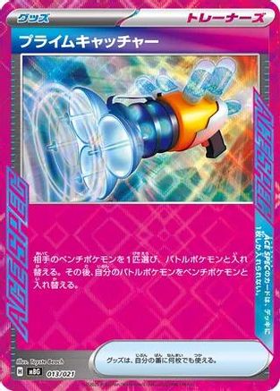 Prime Catcher (013/021) - MBG MEGA Starter Set Mega Gengar ex Holofoil