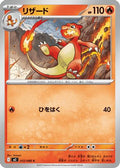 Charmeleon (012/080) - M2 Inferno X
