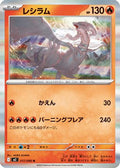 Reshiram (017/080) - M2 Inferno X Holofoil