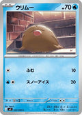 Swinub (023/080) - M2 Inferno X