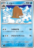 Piloswine (024/080) - M2 Inferno X
