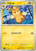 Pawmo (033/080) - M2 Inferno X