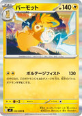 Pawmot (034/080) - M2 Inferno X Holofoil