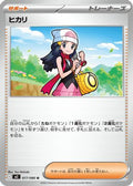 Dawn - 077/080 (077/080) - M2 Inferno X