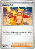 Firebreather - 078/080 (078/080) - M2 Inferno X