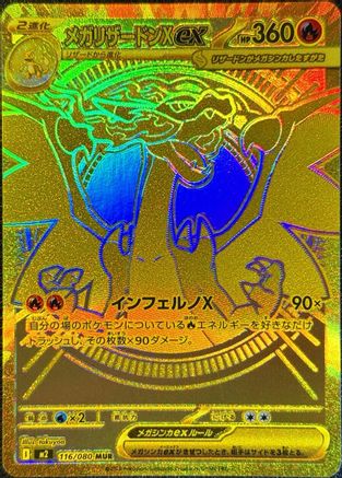 Mega Charizard X ex - 116/080 (116/80) - M2 Inferno X Holofoil