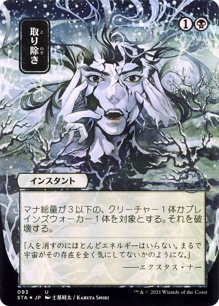 Eliminate (STA-093) - Strixhaven Mystical Archive (Borderless)