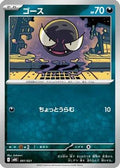 Gastly (001/021) - MBG MEGA Starter Set Mega Gengar ex