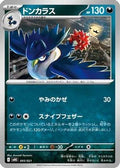 Honchkrow (005/021) - MBG MEGA Starter Set Mega Gengar ex