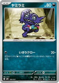 Sableye (006/021) - MBG MEGA Starter Set Mega Gengar ex