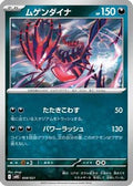 Eternatus (008/021) - MBG MEGA Starter Set Mega Gengar ex