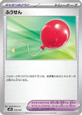 Air Balloon (018/021) - MBG MEGA Starter Set Mega Gengar ex