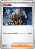 Boss's Orders (020/021) - MBG MEGA Starter Set Mega Gengar ex