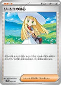 Lillie's Determination (021/021) - MBG MEGA Starter Set Mega Gengar ex