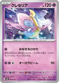 Cresselia (003/021) - MBD MEGA Starter Set Mega Diancie ex