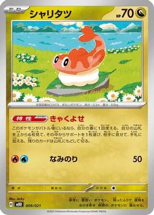 Tatsugiri (009/021) - MBD MEGA Starter Set Mega Diancie ex