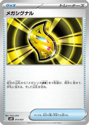 Mega Signal (013/021) - MBD MEGA Starter Set Mega Diancie ex