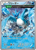 Articuno (006/048) - BW Extra Regulation Box
