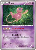 Mew (009/048) - BW Extra Regulation Box