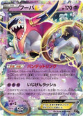 Hoopa EX (010/048) - BW Extra Regulation Box