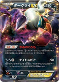 Darkrai EX (012/048) - BW Extra Regulation Box