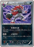 Zoroark (014/048) - BW Extra Regulation Box