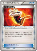 Fighting Fury Belt (032/048) - BW Extra Regulation Box