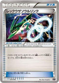Rayquaza Spirit Link (034/048) - BW Extra Regulation Box