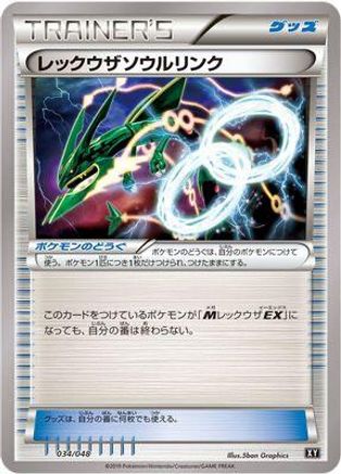 Rayquaza Spirit Link (034/048) - BW Extra Regulation Box