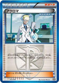 Colress (035/048) - BW Extra Regulation Box