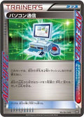 Computer Search (046/048) - BW Extra Regulation Box