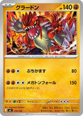 Groudon (375/742) - Start Deck 100 Battle Collection