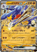 Cynthia's Garchomp ex (378/742) - Start Deck 100 Battle Collection