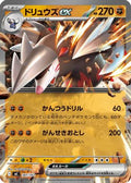 Excadrill ex (387/742) - Start Deck 100 Battle Collection