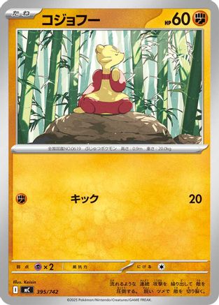 Mienfoo (395/742) - Start Deck 100 Battle Collection