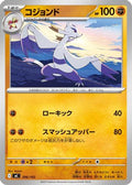 Mienshao (396/742) - Start Deck 100 Battle Collection