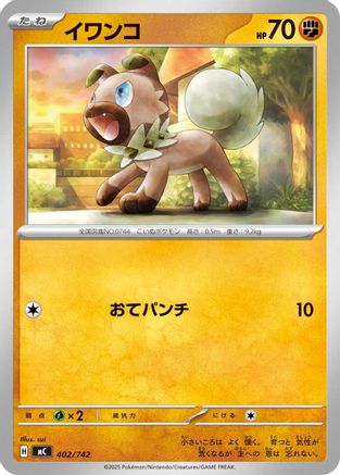 Rockruff (402/742) - Start Deck 100 Battle Collection