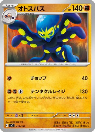 Grapploct (413/742) - Start Deck 100 Battle Collection