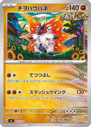 Slither Wing (423/742) - Start Deck 100 Battle Collection