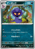 Arbok (431/742) - Start Deck 100 Battle Collection