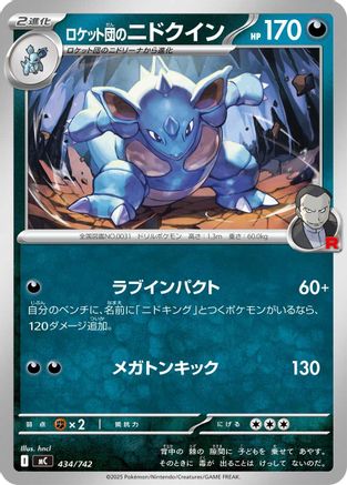 Team Rocket's Nidoqueen (434/742) - Start Deck 100 Battle Collection