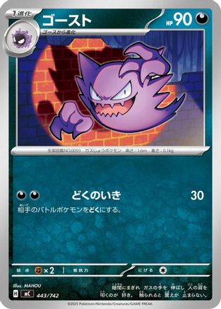 Haunter - 443/742 (443/742) - Start Deck 100 Battle Collection