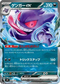 Gengar ex (445/742) - Start Deck 100 Battle Collection