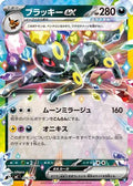 Umbreon ex (446/742) - Start Deck 100 Battle Collection
